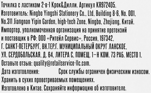 

Точилка Крок&Дилли 2в1 с ластиком