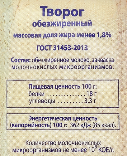 

Творог Молочная Благодать 1.8% обезжиренный 200 г