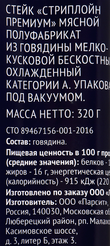 

Стейк из говядины PREMIUM CLUB Стриплойн Choice, 320г