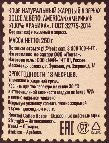 

Кофе зерновой Dolce Albero American 250 г
