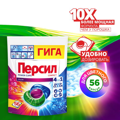 

Капсулы для стирки Персил Power Caps Color 4 в 1 56 шт.