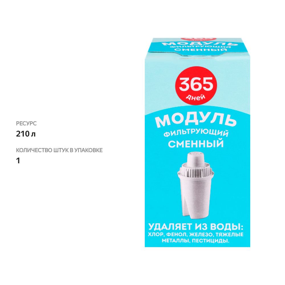 

Модуль сменный фильтрующий 365 ДНЕЙ B15