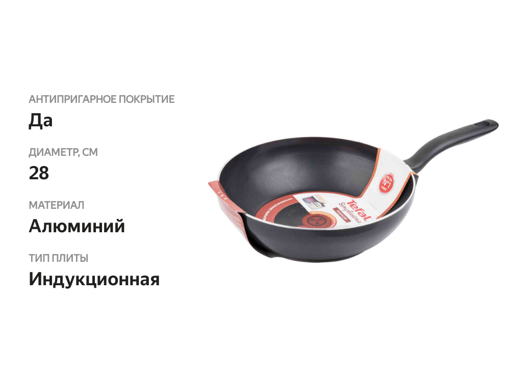 

Сковорода Вок Tefal Simplissima индукция, 28 см