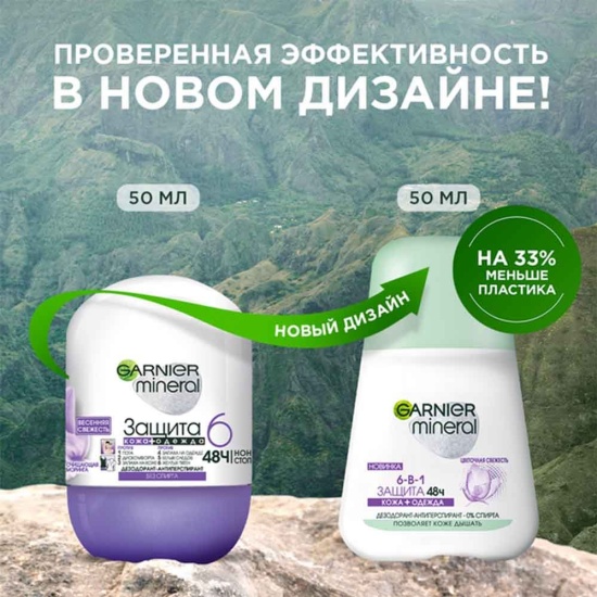 

Антиперспирант женский Garnier Защита Mineral Цветочная свежесть 50 мл