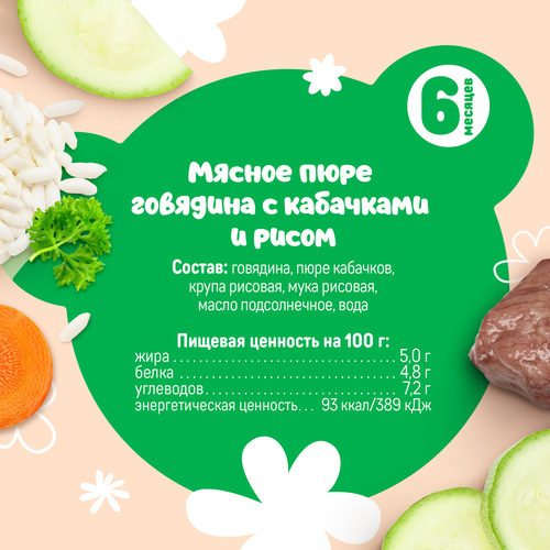 

Пюре мясо-растительное Тёма Говядина с кабачками и рисом с 6 месяцев 90 г