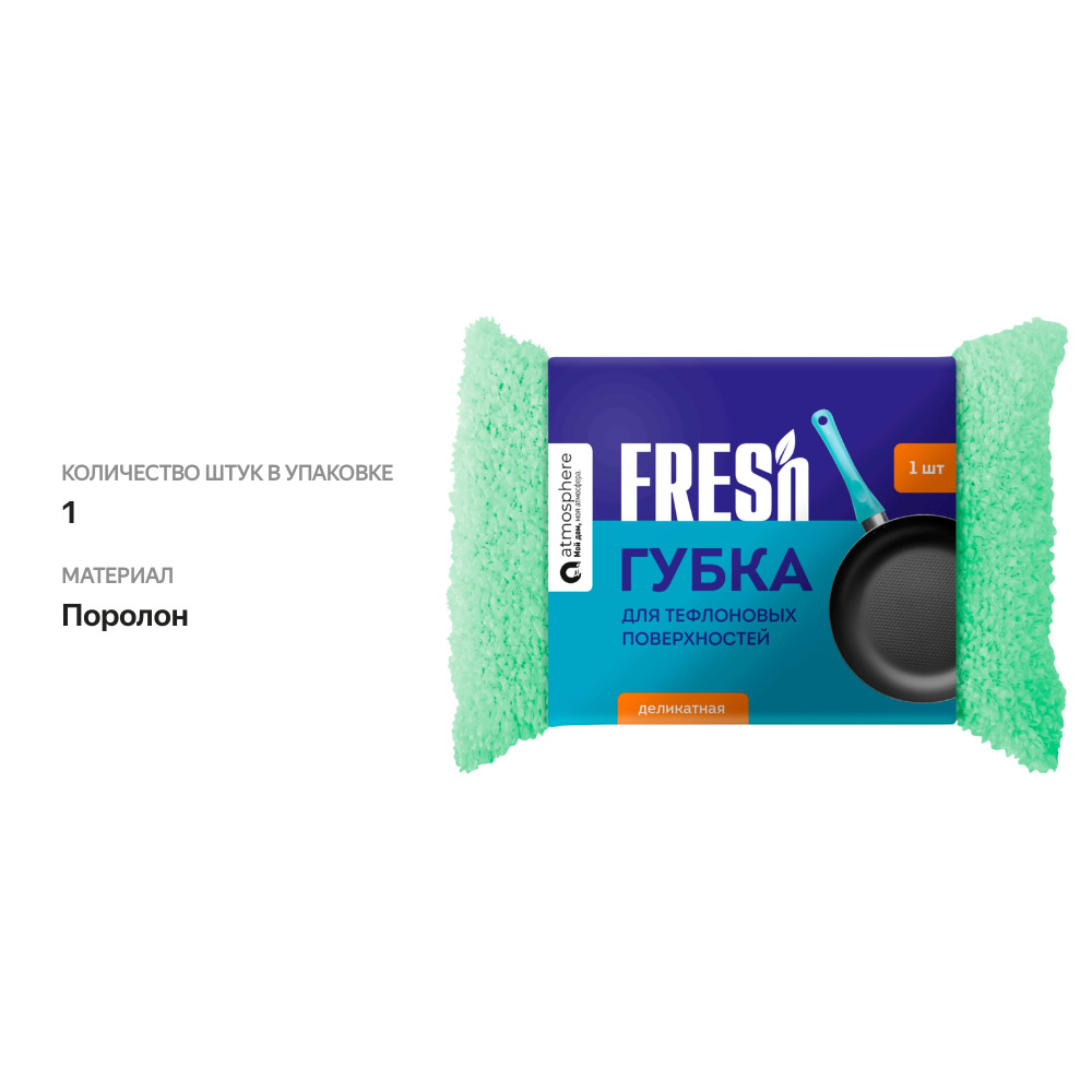 

Губка для тефлоновых поверхностей Atmosphere Fresh
