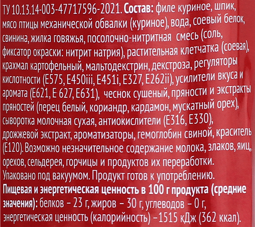 

Колбаса сырокопченая 365 дней Европейская 200 г