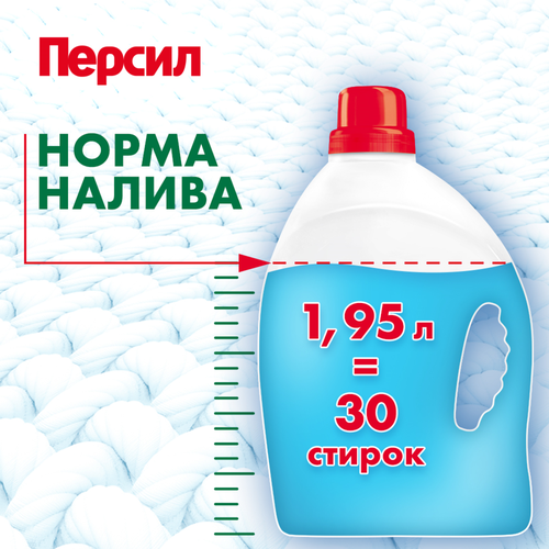 

Гель для стирки Персил Color для цветного белья 30 стирок, жидкий порошок для стирки 1950 мл