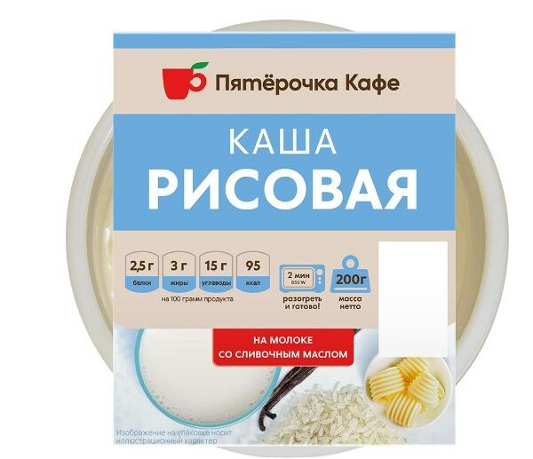 Каша Пятерочка Кафе Рисовая на молоке 200 г
