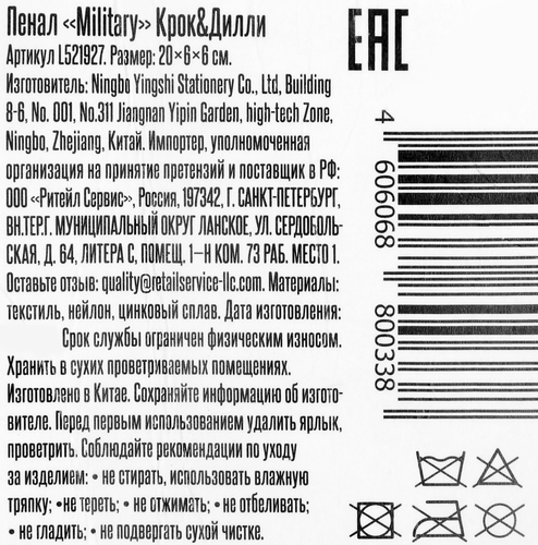 

Пенал Крок&Дилли Military 20х6х6 см Арт. L521927