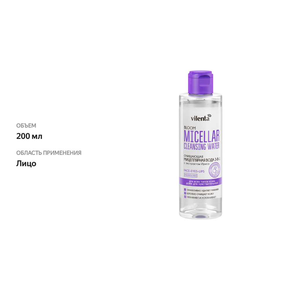 

Мицеллярная вода для снятия макияжа Vilenta Bloom 200 мл