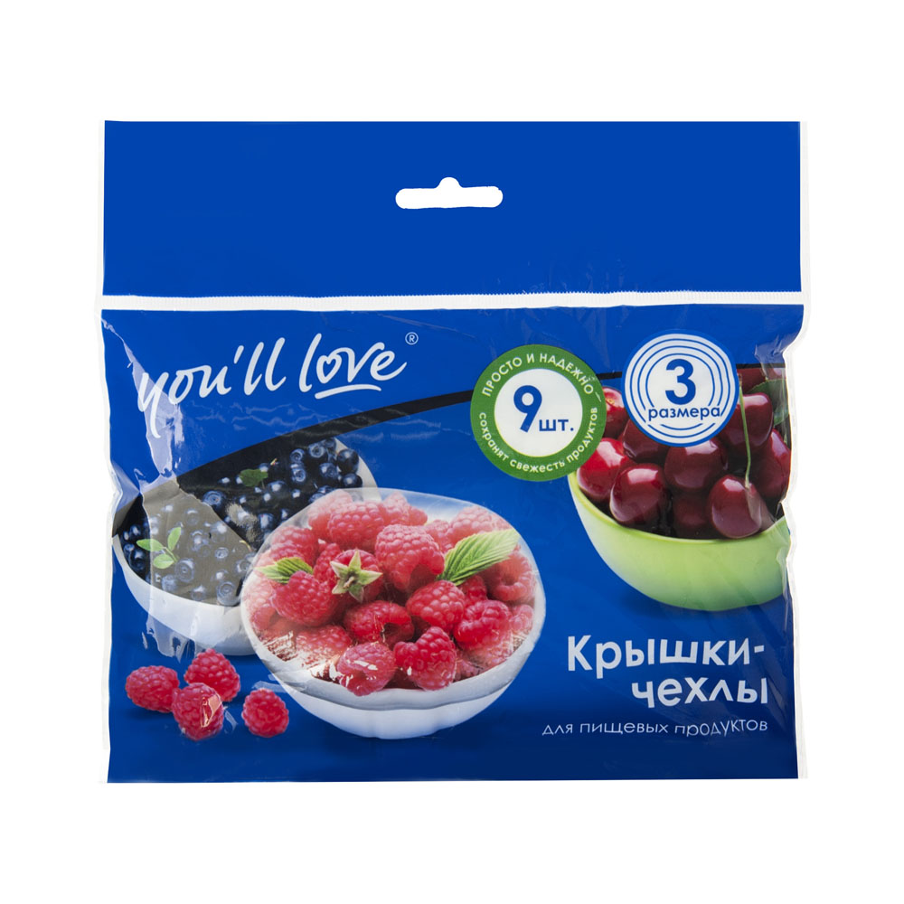 

Крышка-чехол для пищевых продуктов You'll love полиэтилен 14 см, 20 см, 26 см, 9 шт.