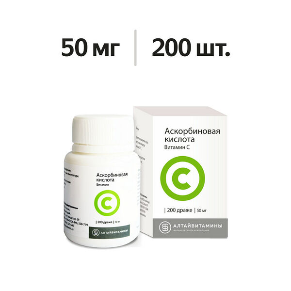 Аскорбиновая кислота драже 50 мг 200 шт
