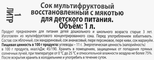 

Сок Корочанские Сады Мультифруктовый 1 л