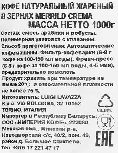 

Кофе в зернах Merrild Crema 1 кг