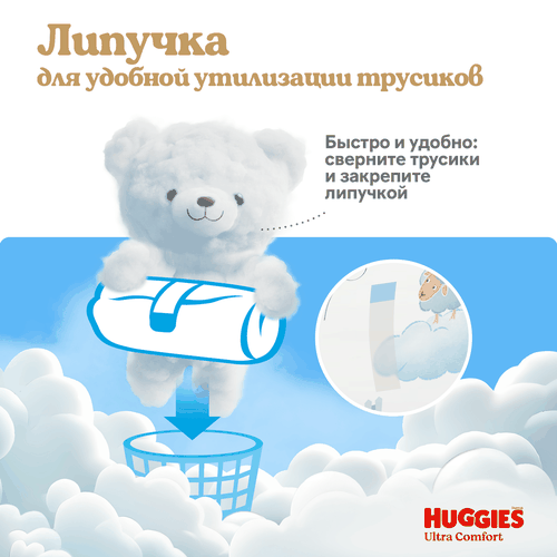 

Подгузники-трусики Huggies Ultra Comfort для мальчиков №4, 9-14 кг, 46 шт