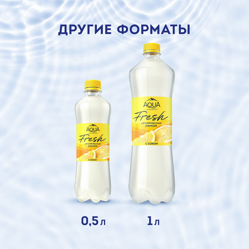 

Вода Aqua Minerale Fresh Лимон негазированная 0.5 л