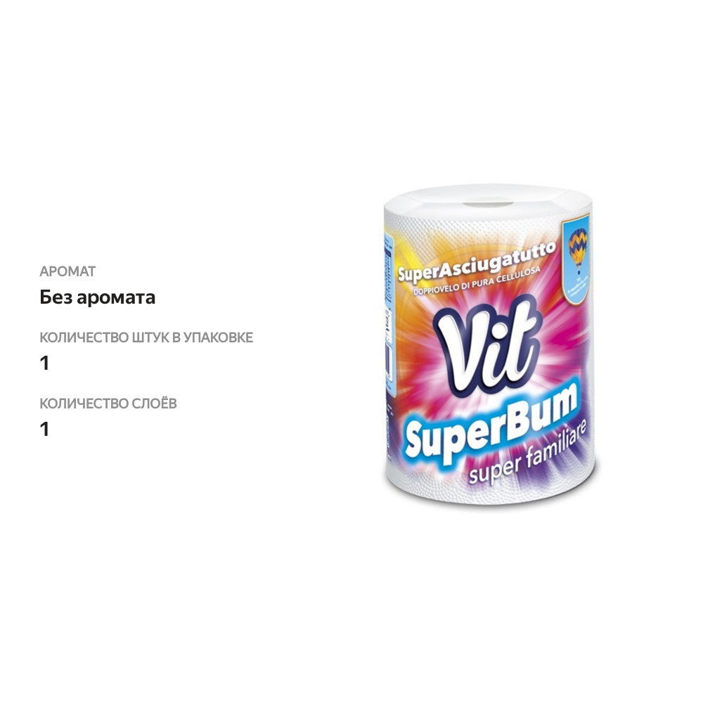 

Полотенце бумажное Vit Superboom, 1 рулон