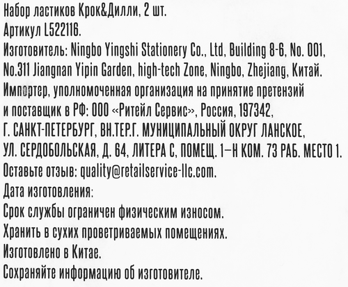 

Набор ластиков Крок&Дилли L522116 2 шт. цвет в ассортименте