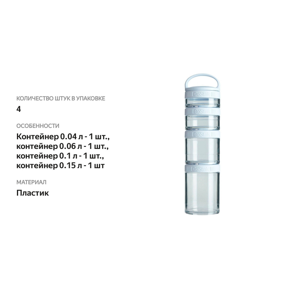 

Набор контейнеров BlenderBottle GoStak Starter бирюзовый, 4 шт.