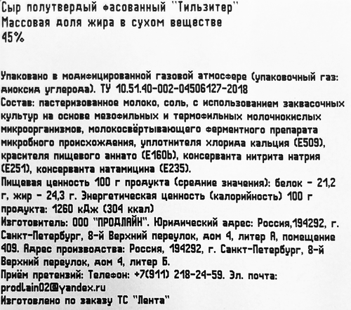 

Сыр Тильзитер 45% без змж 200 г