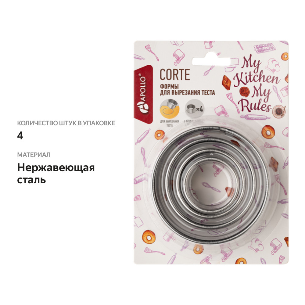 

Формы для вырезания теста Apollo Corte Арт. CRT-04, 4шт