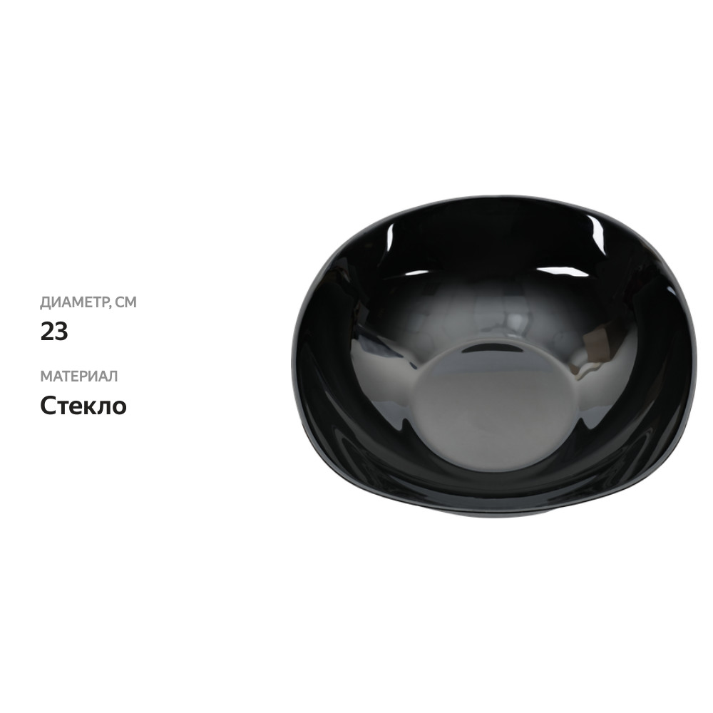 

Салатник Homeclub Quadro Classic Black 23 см, стекло