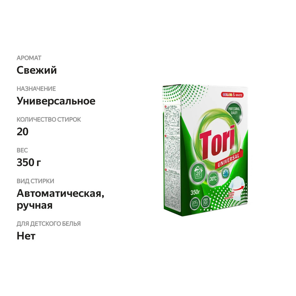 

Стиральный порошок Tori Universal
