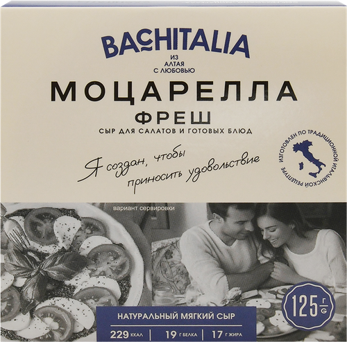 

Сыр BACHITALIA Моцарелла Фреш сливочный для салатов и готовых блюд 50%, без змж, 125г