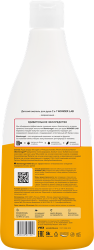 

Экогель для душа детский Wonder Lab 2 в 1 Озорная дыня 550 мл