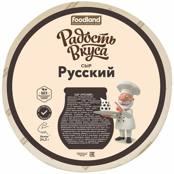 Сыр полутвёрдый Радость вкуса Русский 45% вес