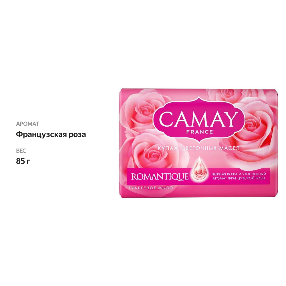 

Мыло Camay Romantique с ароматом французской розы 85 г