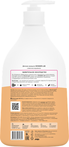 

Экомыло детское Wonder Lab Сливочное мороженое, 540 мл