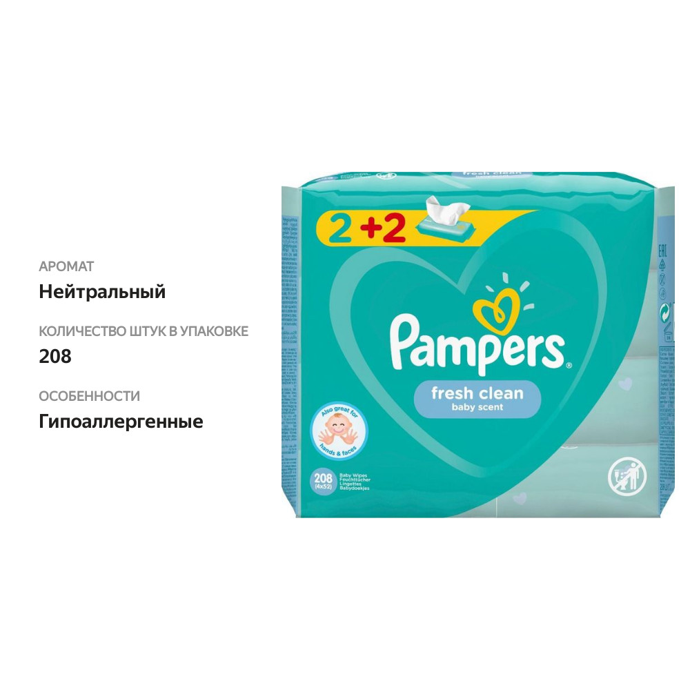 

Салфетки Pampers Fresh Clean детские 208 шт.