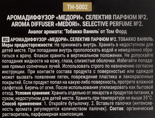 

Селективный Парфюм Medori для дома Аромадиффузор #2, 100 мл