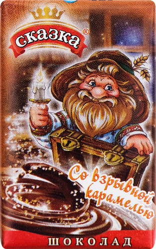

Молочный шоколад Сормово Сказка, со взрывной карамелью 15 г