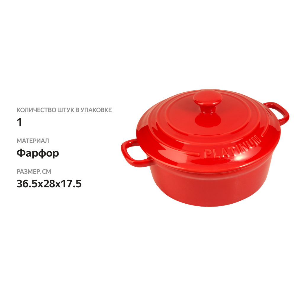 

Кастрюля для запекания Homeclub Platinum Choice фарфор 4 л