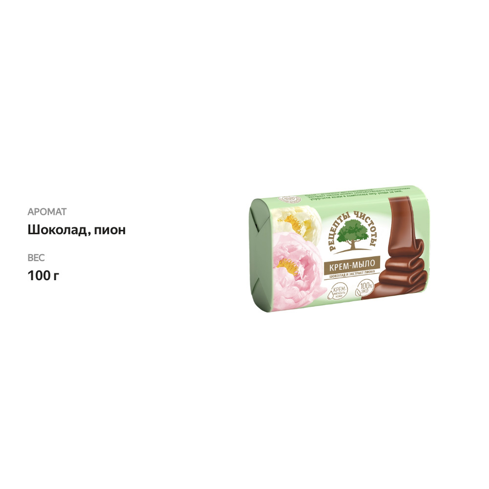 

Мыло туалетное Рецепты чистоты Шоколад-Пион 100 г