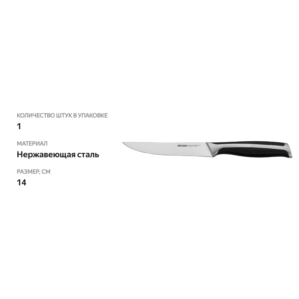 

Нож универсальный Nadoba Ursa, 14 см, нерж. сталь/ABS-пластик