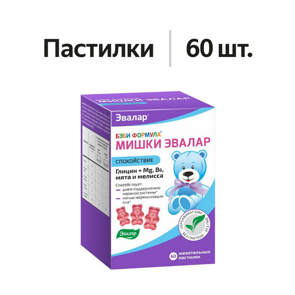 Пастилки жевательные Эвалар Бэби формула Мишки Спокойствие 60 шт