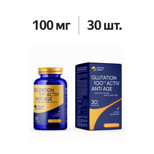 Provital energy Glutation Activ AntiAge капсулы 100 мг 30 шт