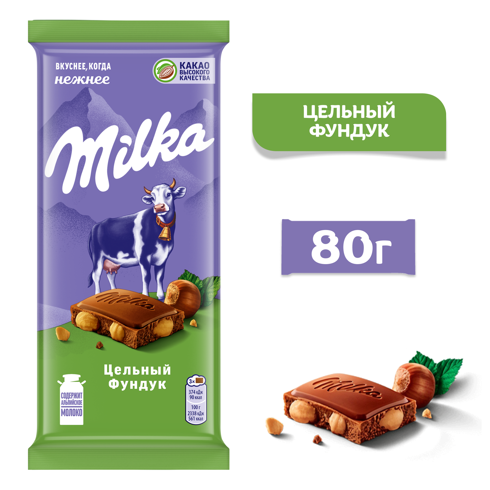 

Шоколад молочный Milka с цельным фундуком 80 г