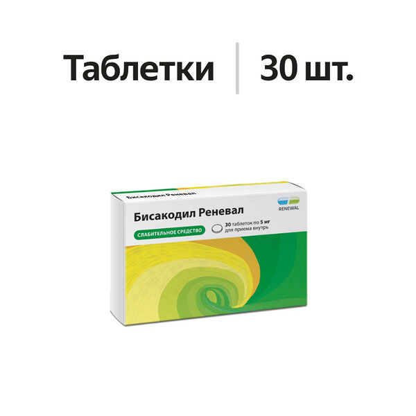 Бисакодил Реневал таблетки 5 мг 30 шт
