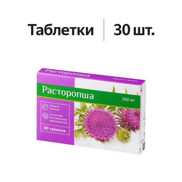 Расторопша таб.№30