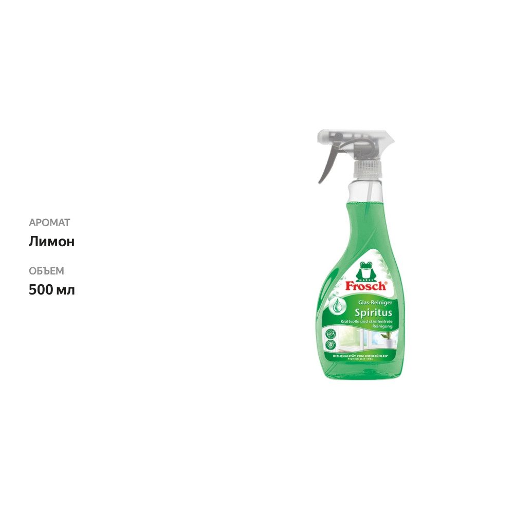 

Средство для стекол и гладких поверхностей Frosch 500 мл