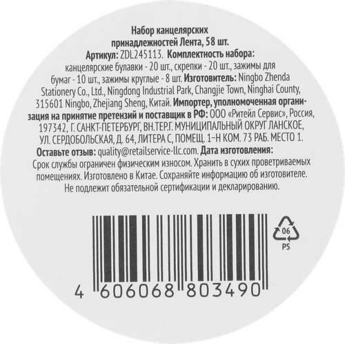 

Набор канцелярский Лента ZDL245113 58 предметов
