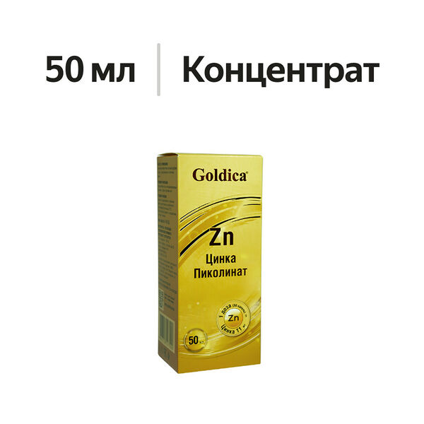 Goldica Zn Концентрат жидкий 50 мл