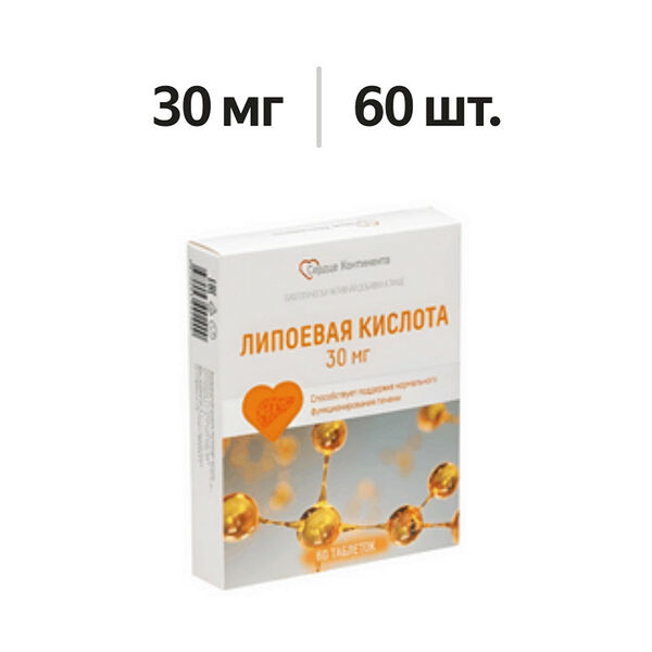 Сердце континента липоевая кислота таблетки №60