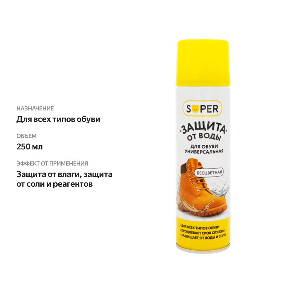 

Пропитка водоотталкивающая Super, 250 мл