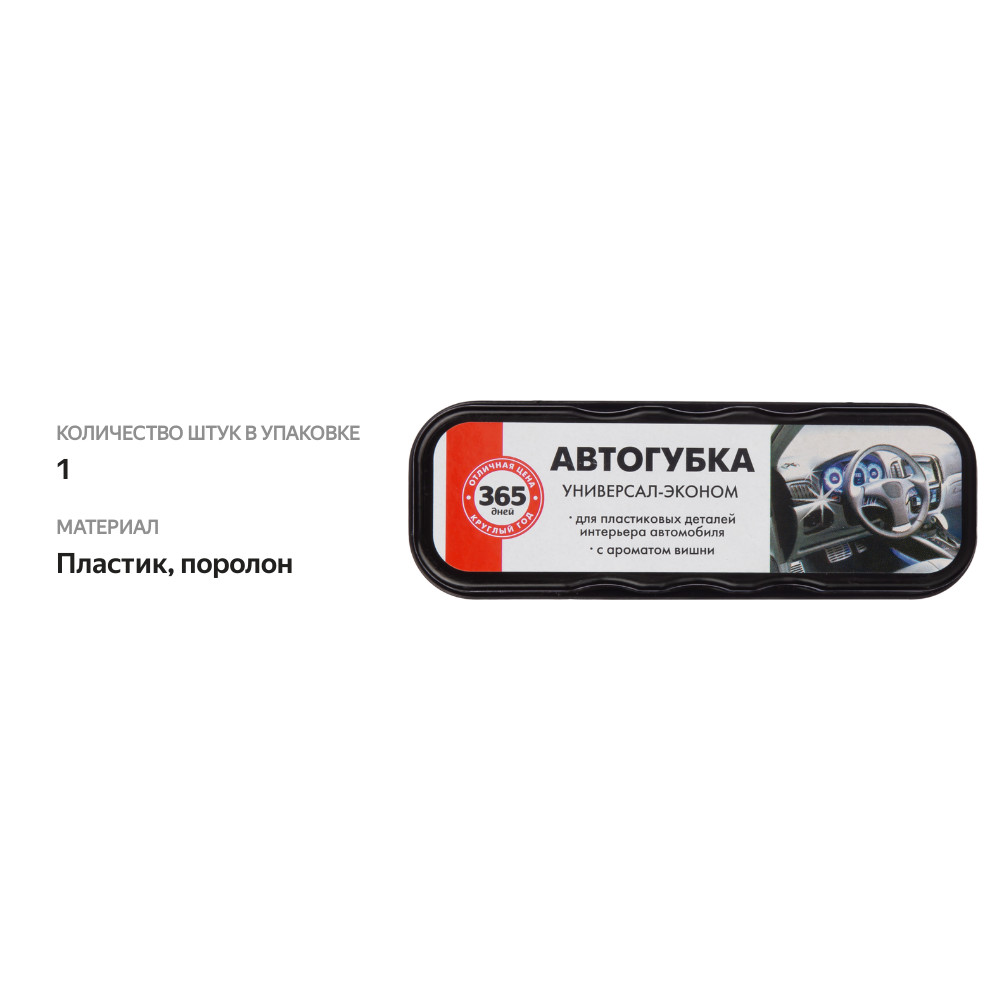 

Губка для автомобиля 365 ДНЕЙ Универсал-Эконом
